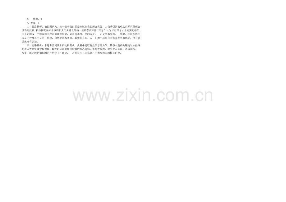 高二历史人教版选修4同步练习：2.2-西方古典哲学的代表柏拉图-Word版含答案.docx_第2页