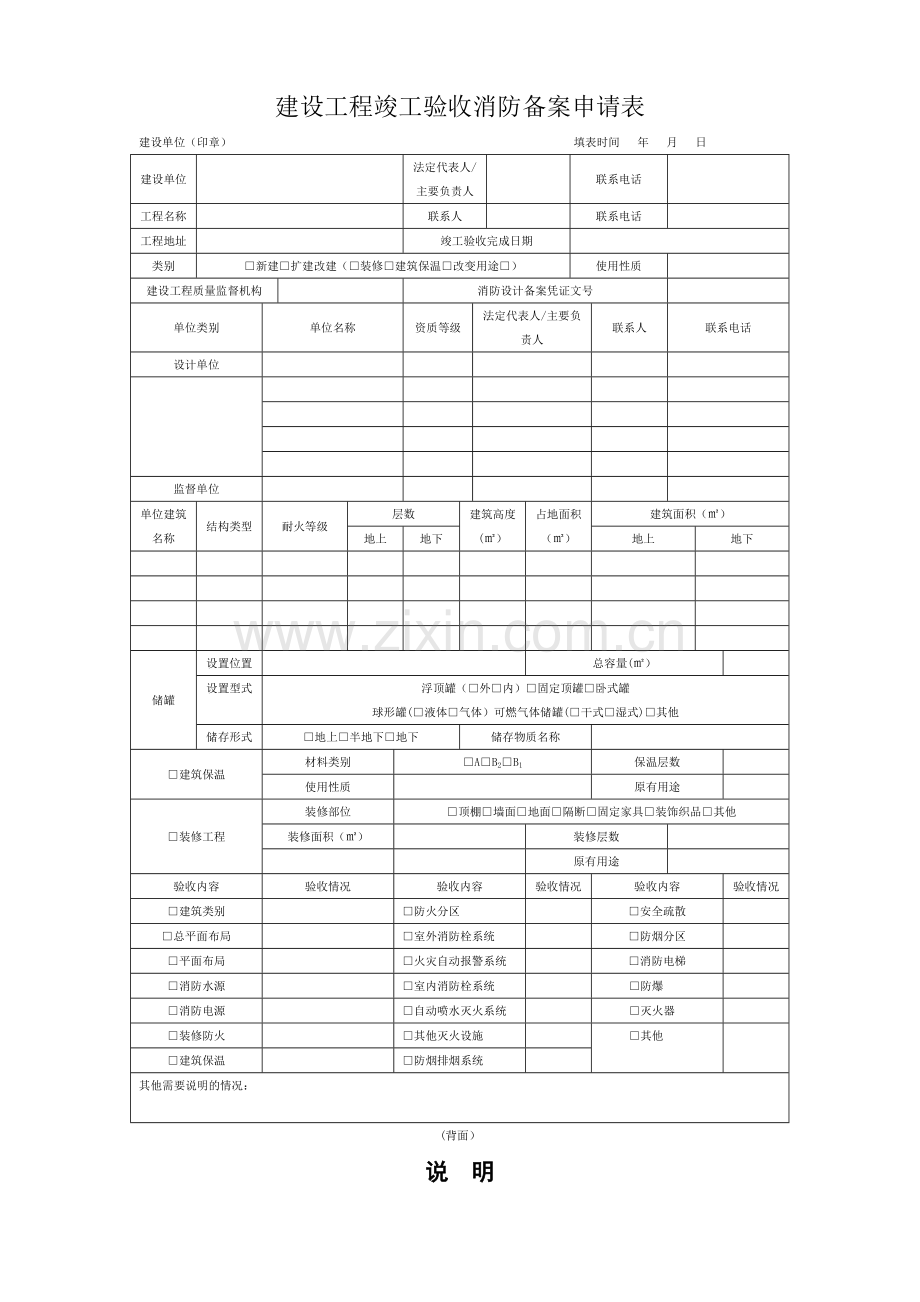建设工程竣工验收消防备案申请表.doc_第1页
