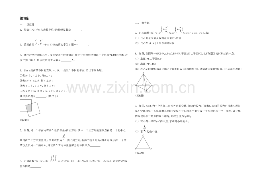 2021高考数学(文-江苏专用)二轮复习-32-【第3练】.docx_第1页