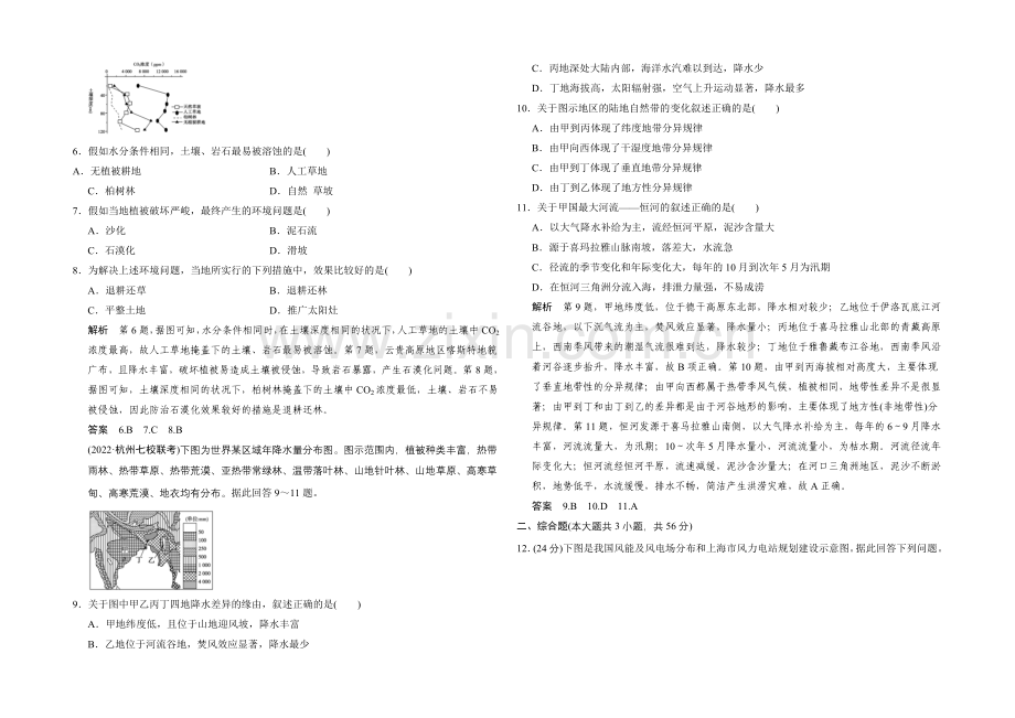2021年地理人教版高三二轮复习-11+2+3选1仿真模拟卷(五).docx_第2页