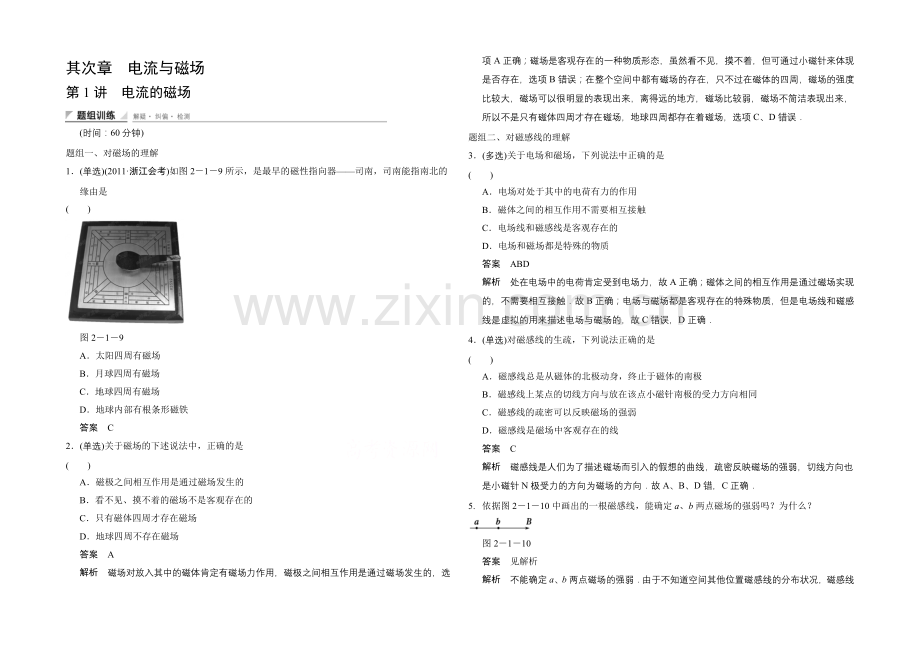 高中物理教科版选修1-1题组训练-2.1-电流的磁场.docx_第1页