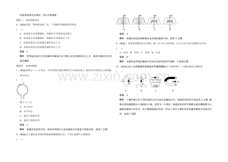 高中物理教科版选修1-1题组训练-2.1-电流的磁场.docx_第2页