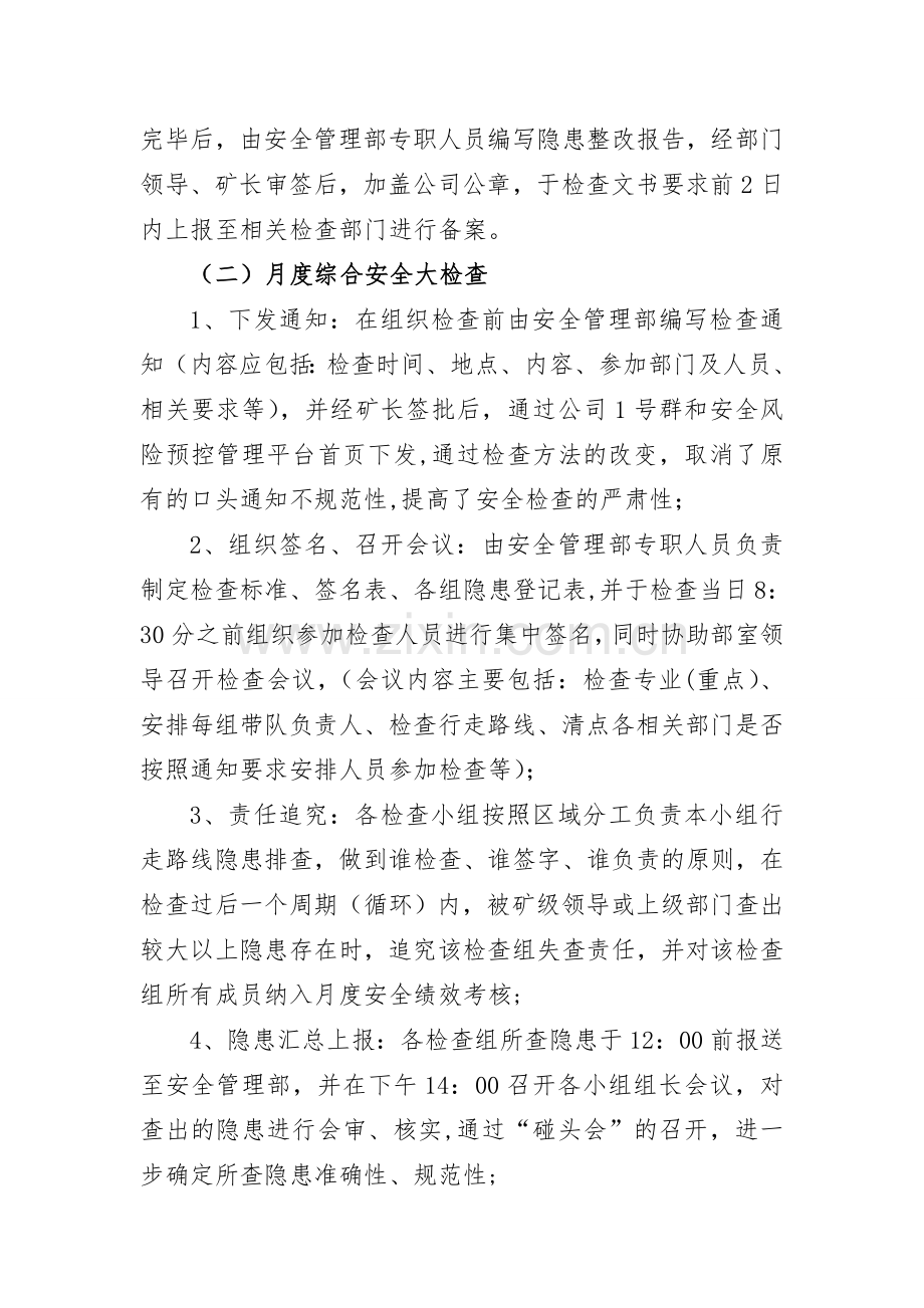 生产安全事故隐患排查治理具体做法.doc_第2页