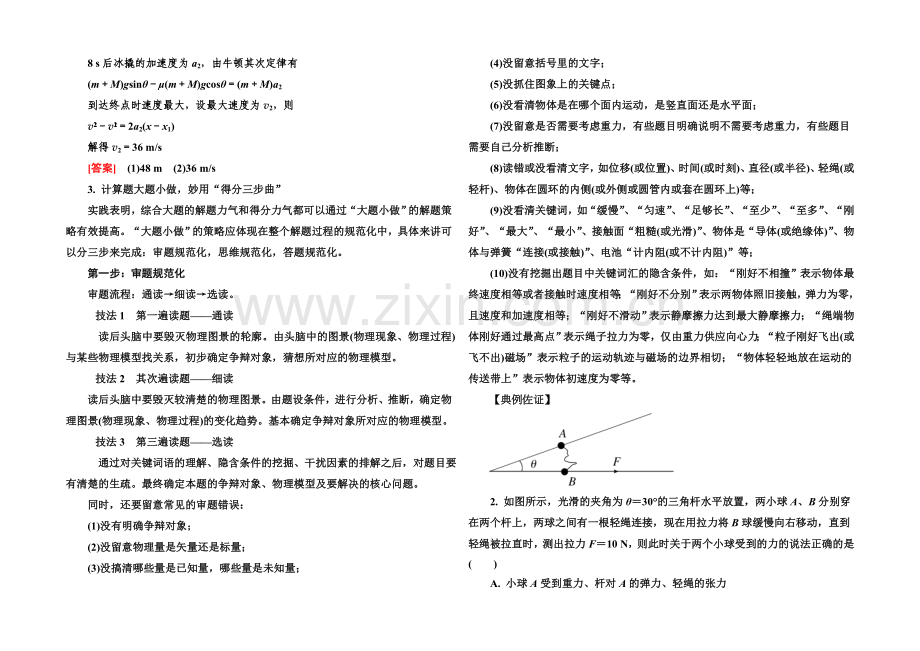 2021高物理(安徽专用)二轮专题题组训练之综合模拟卷2-3Word版含答案.docx_第2页