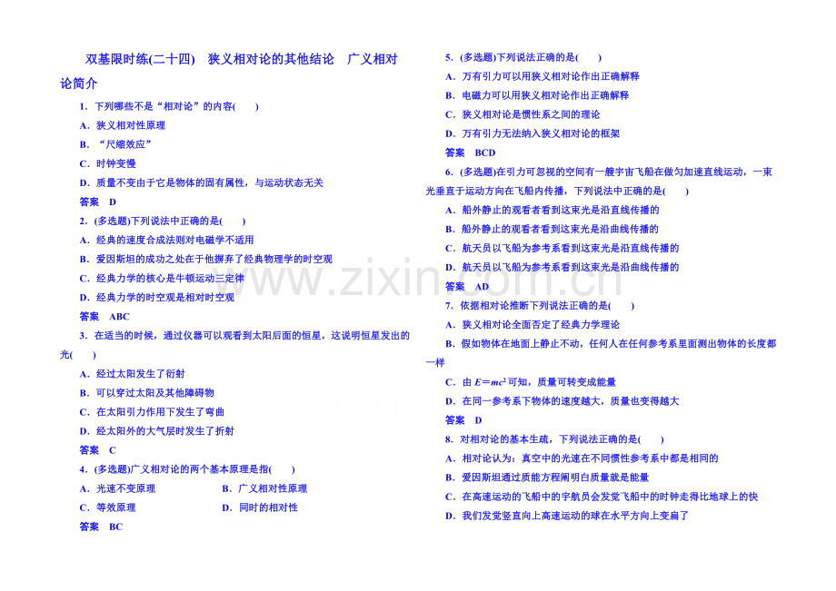 2021年人教版物理双基限时练-选修3-4：第十五章《相对论简介》3-4.docx_第1页