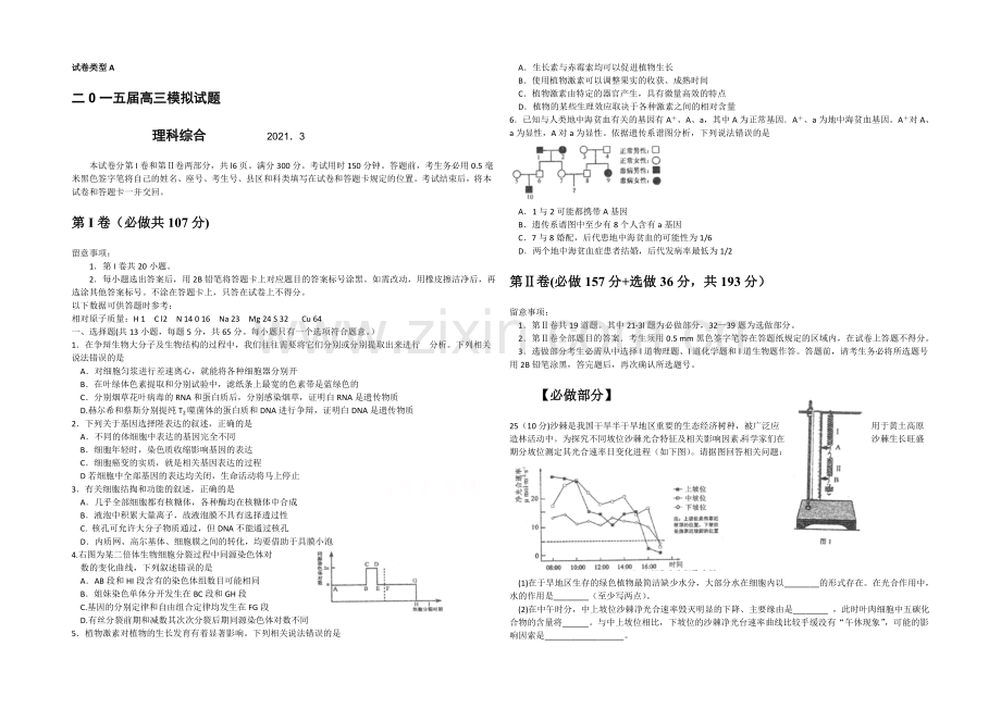 山东省枣庄市2021届高三下学期第一次(3月)模拟考试生物试题Word版含答案.docx_第1页