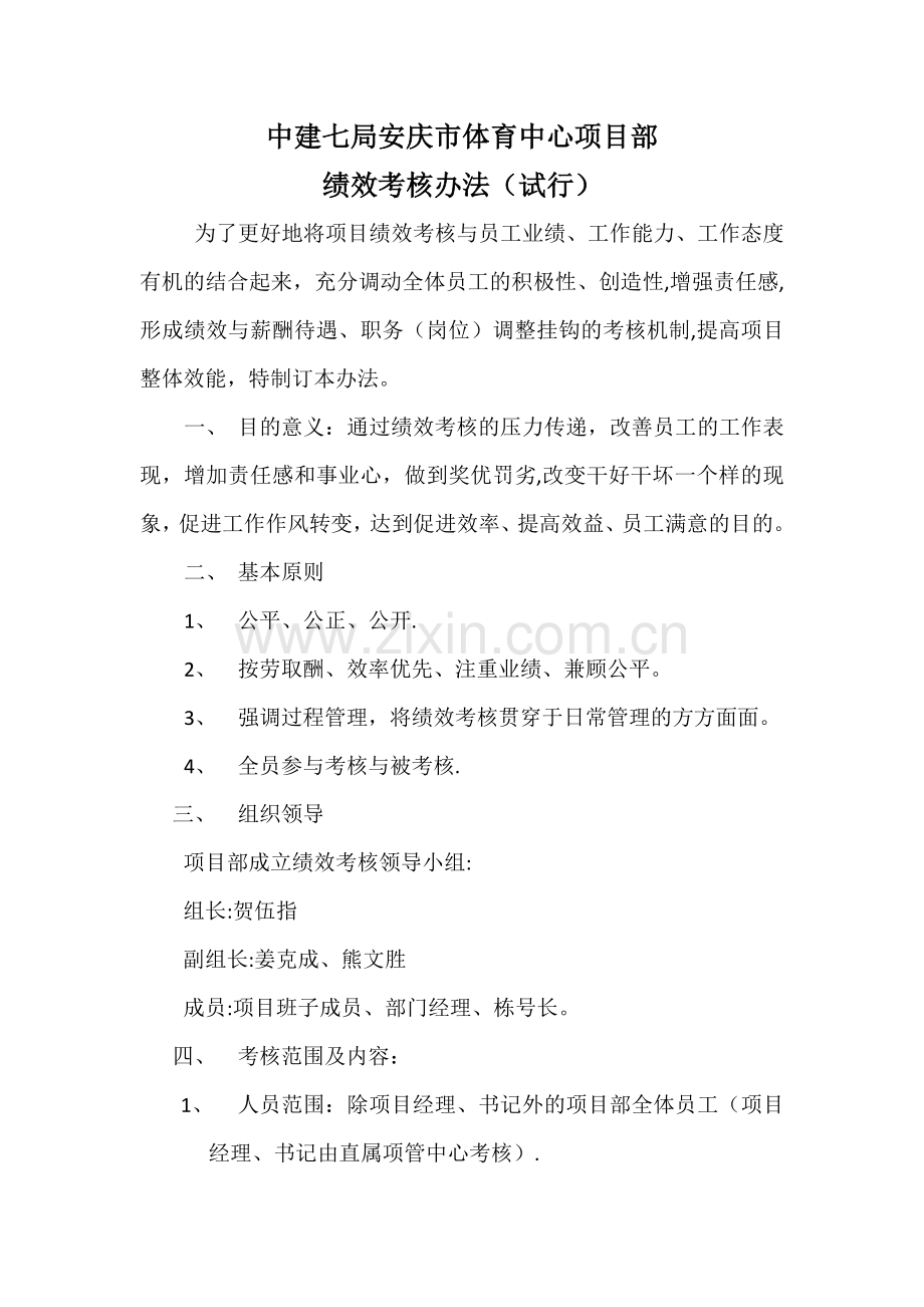 绩效考核试行办法(定稿).doc_第1页