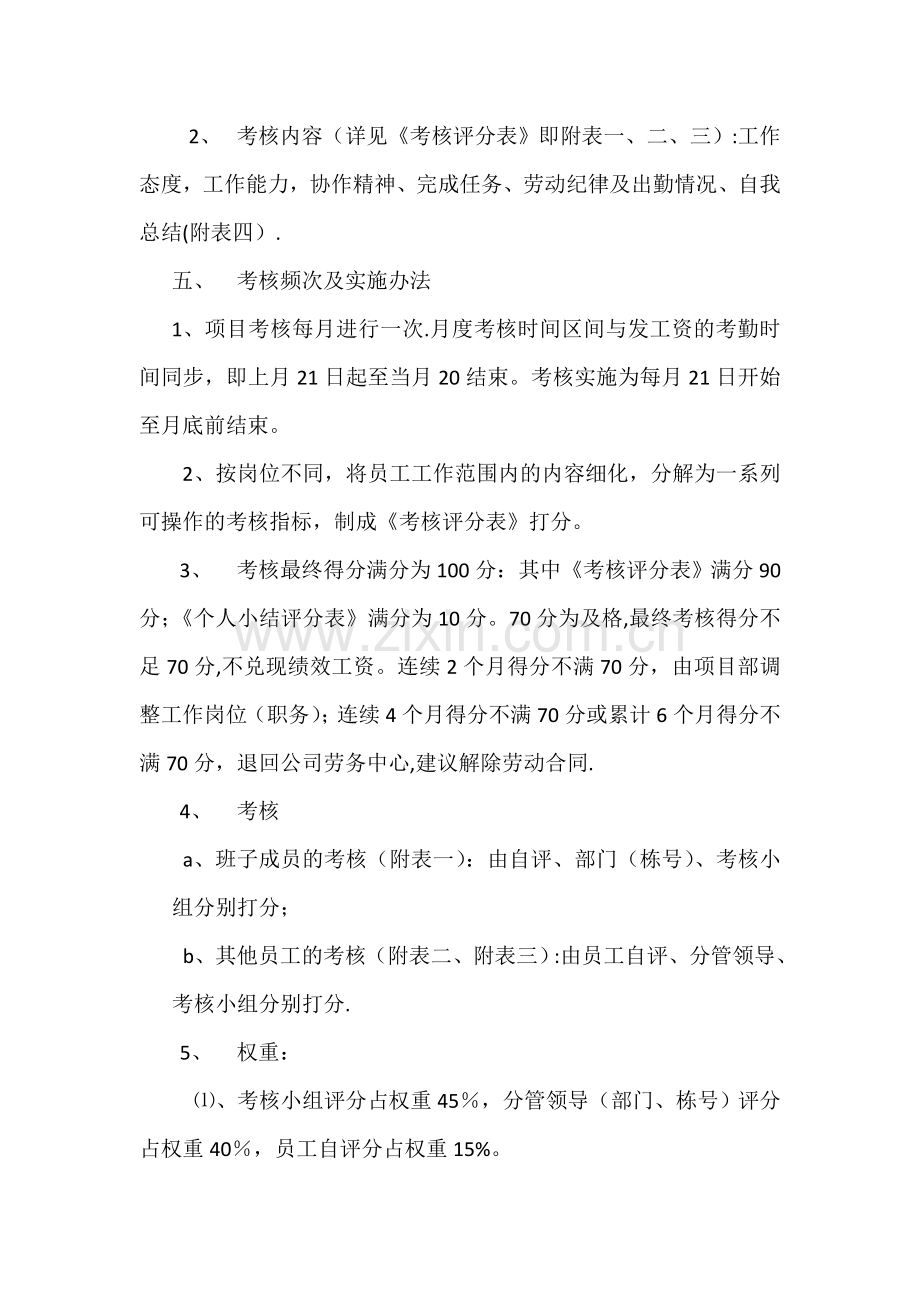 绩效考核试行办法(定稿).doc_第2页