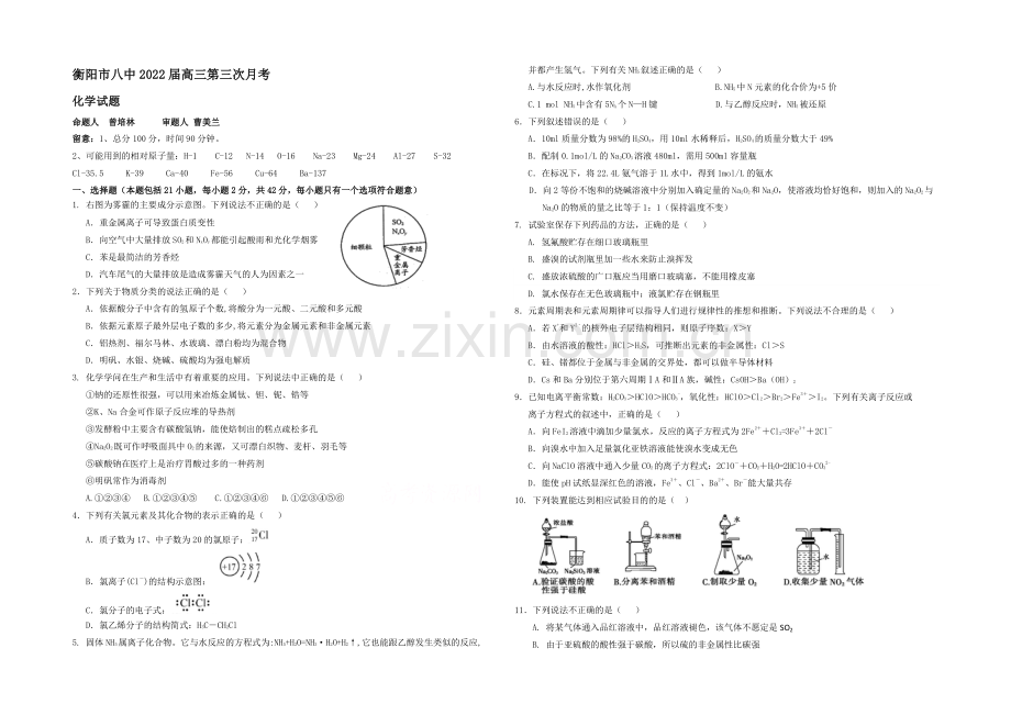 湖南省衡阳八中2022届高三上学期第三次月考试题-化学-Word版含答案.docx_第1页