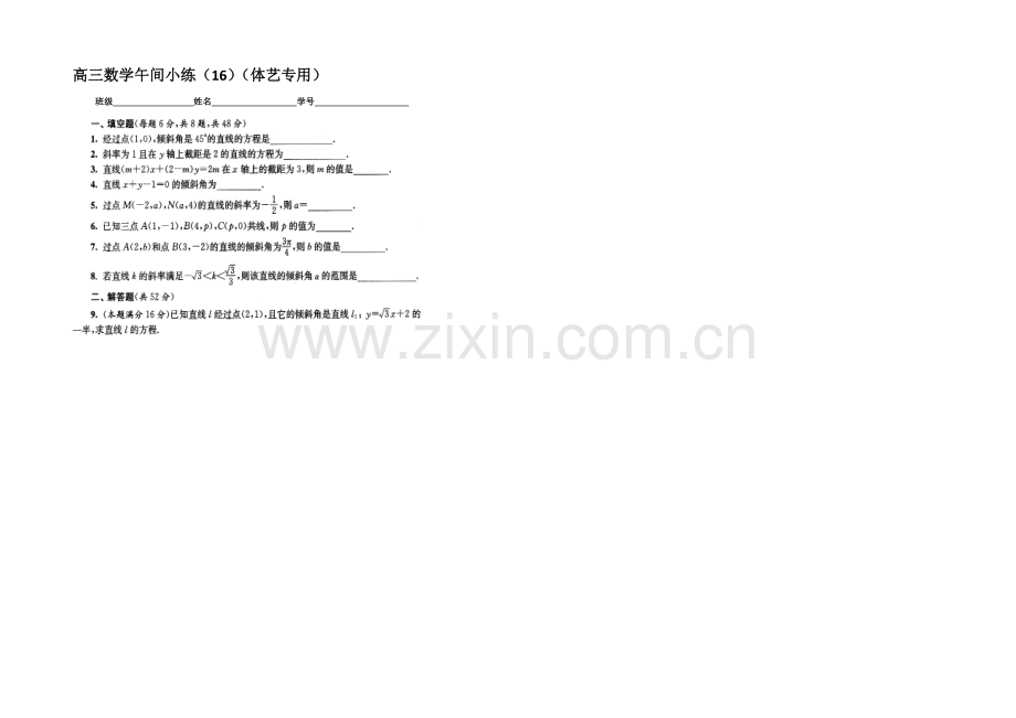 江苏省2021届高三第一学期体艺班数学午间小练-16.docx_第1页