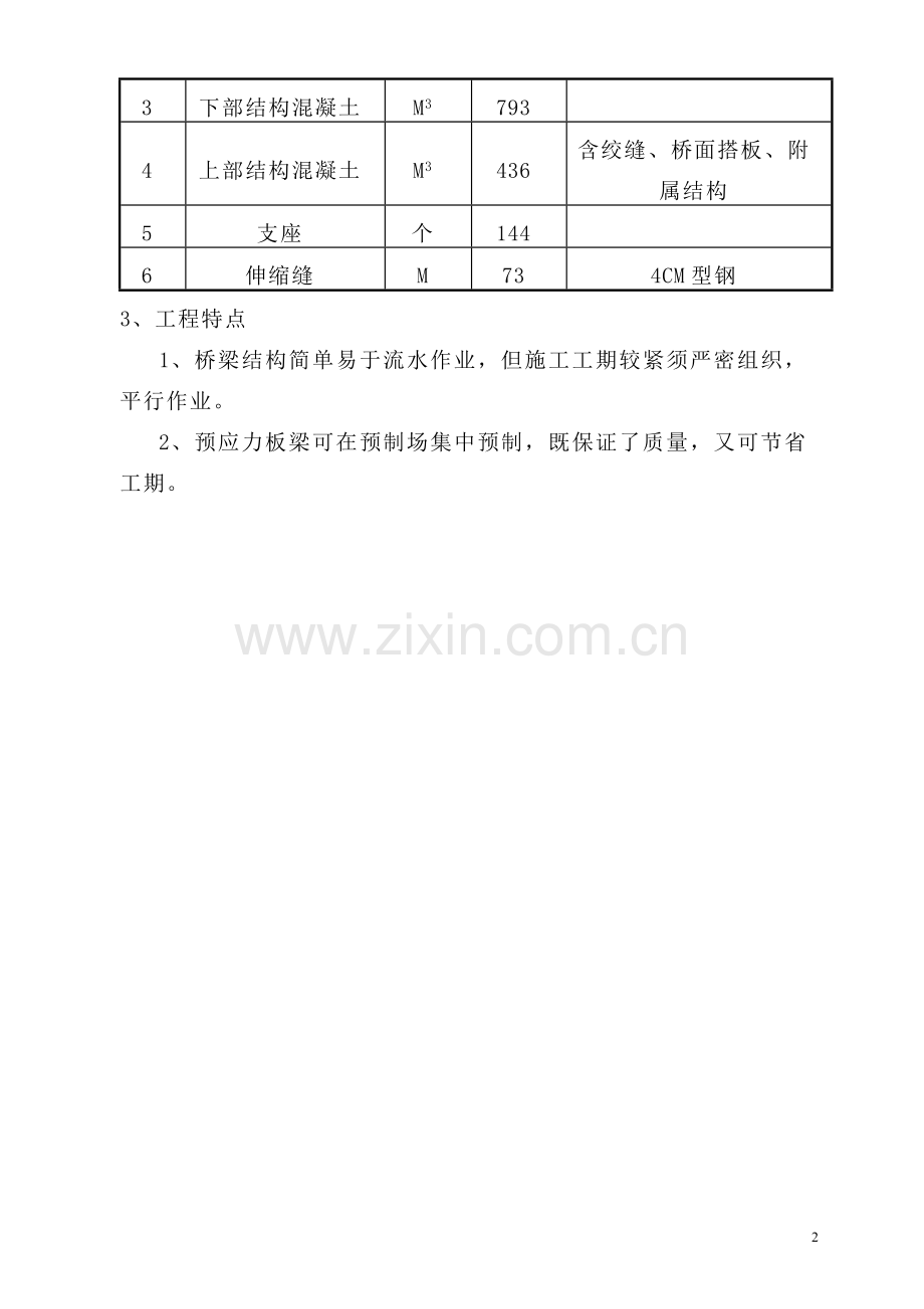 桥梁工程施工方案[1].doc_第2页