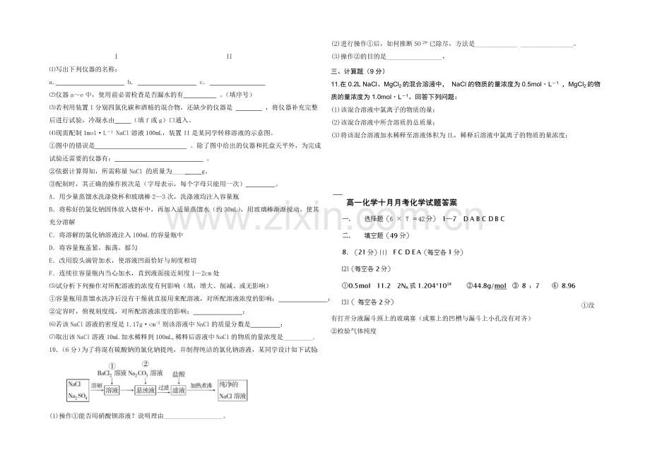 内蒙古一机一中2020-2021学年高一上学期第一次月考化学试题Word版含答案.docx_第2页