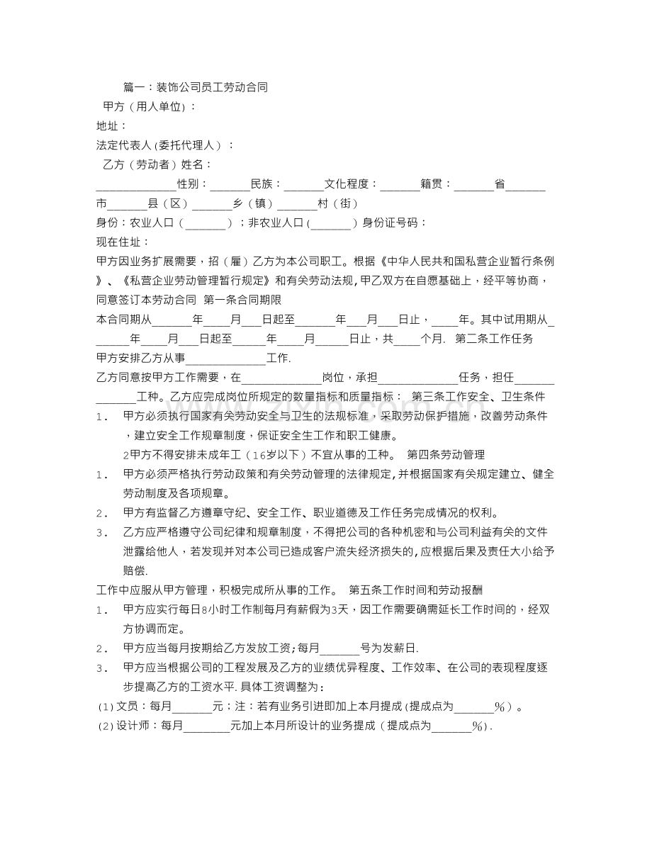装饰公司劳务合同.doc_第1页