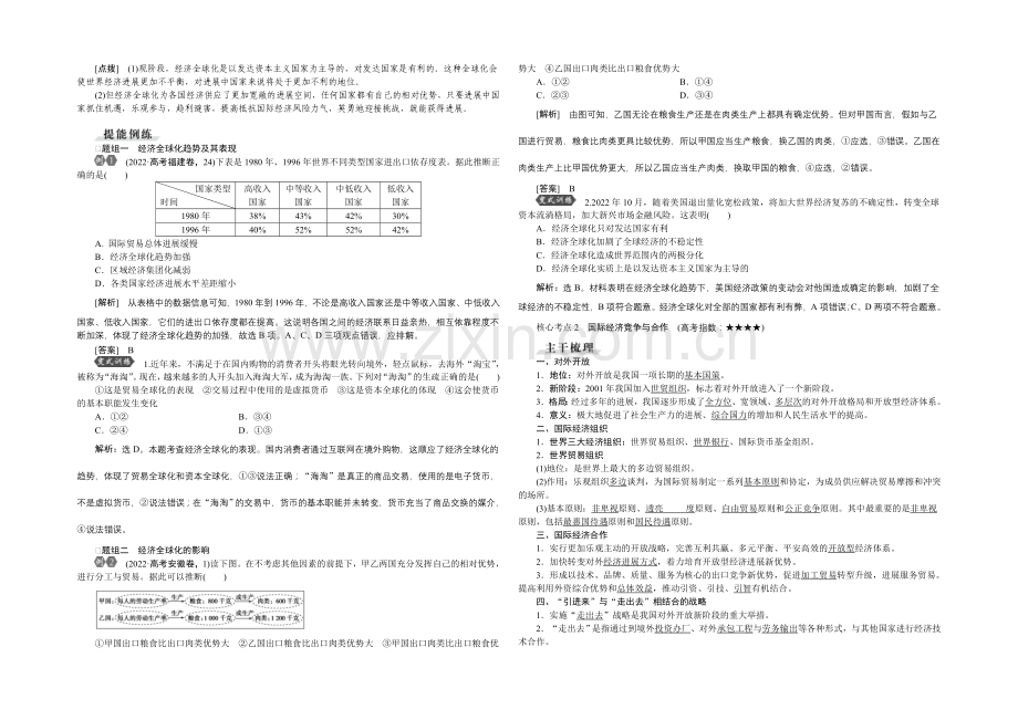 2022届高三政治大一轮复习-必修1第4单元第11课经济全球化与对外开放-教学讲义-.docx_第2页