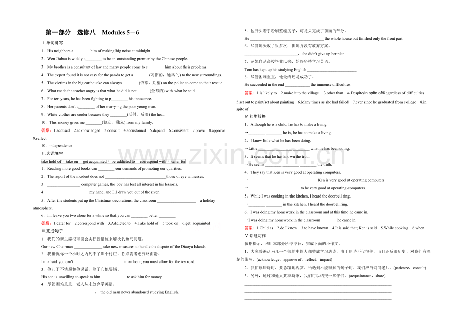 【2022走向高考】高三英语一轮(外研版)复习：选修8-Modules-5-6-课时巩固.docx_第1页