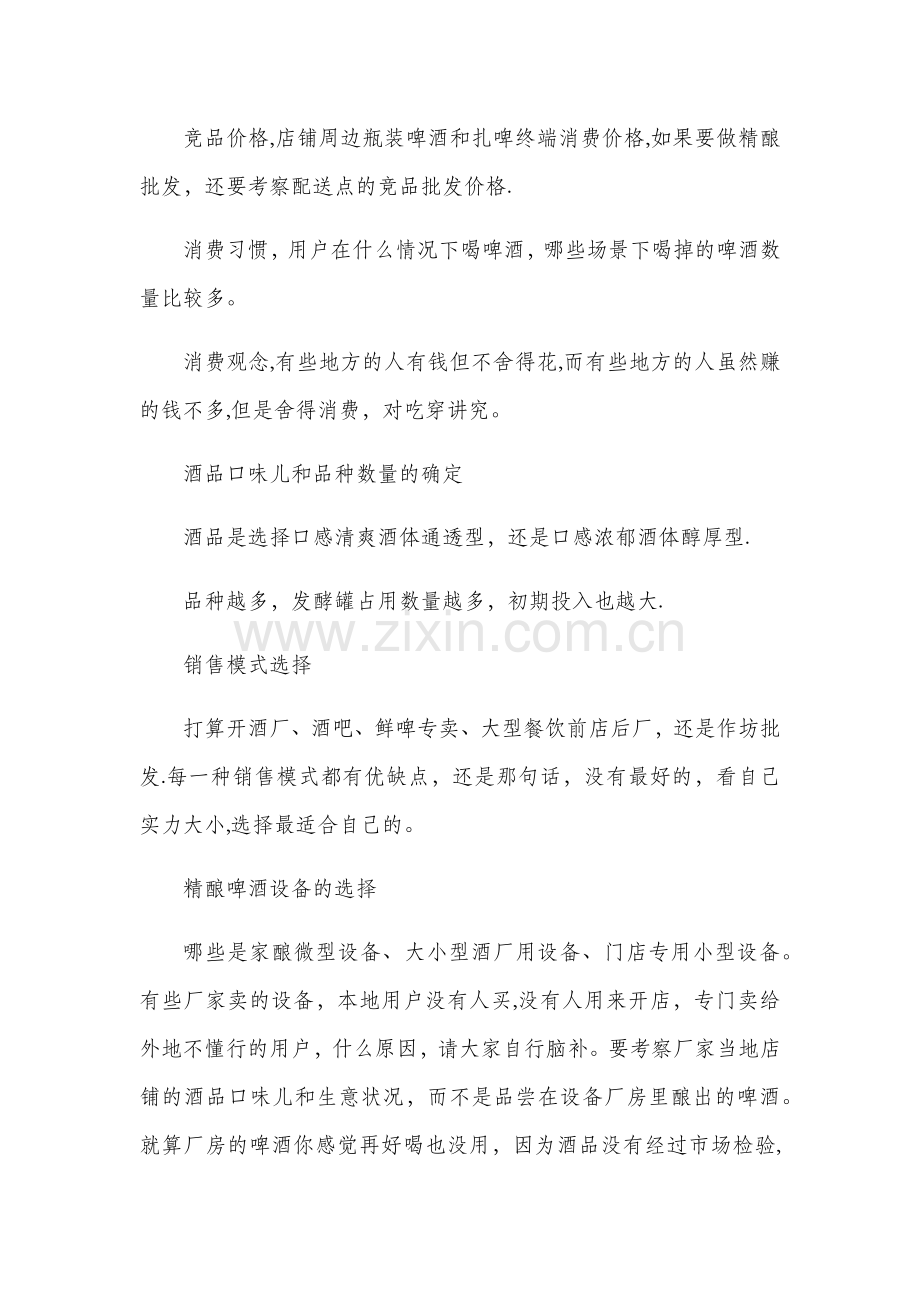 精酿鲜啤店经营浅谈(一).doc_第2页