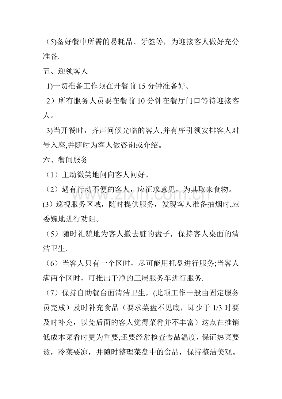 自助餐服务流程(修订版).doc_第2页