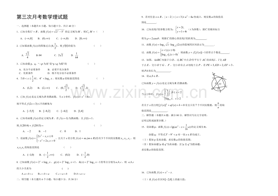 天津市2022届高三上学期第三次月考-数学(理)-Word版含答案.docx_第1页