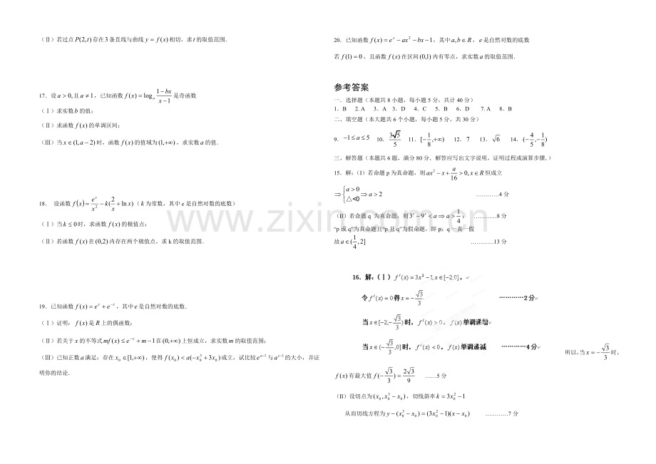 天津市2022届高三上学期第三次月考-数学(理)-Word版含答案.docx_第2页