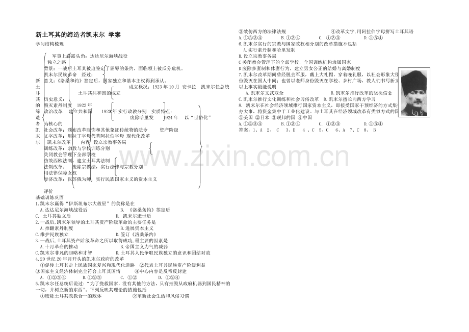 高二历史人教版选修4同步学案：4.3-新土耳其的缔造者凯末尔2-.docx_第1页
