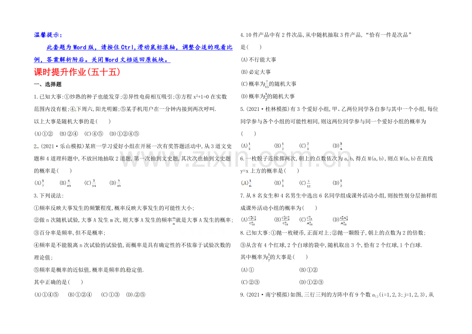 2020年数学文(广西用)课时作业：第十一章-第一节随机事件的概率.docx_第1页