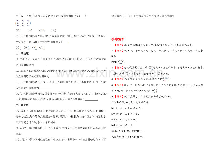 2020年数学文(广西用)课时作业：第十一章-第一节随机事件的概率.docx_第2页