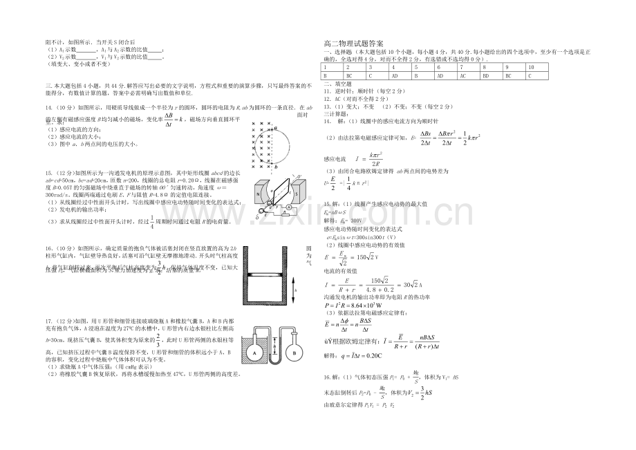 山东省潍坊市五县2020-2021学年高二下学期期中联合考试物理试题Word版含答案.docx_第2页