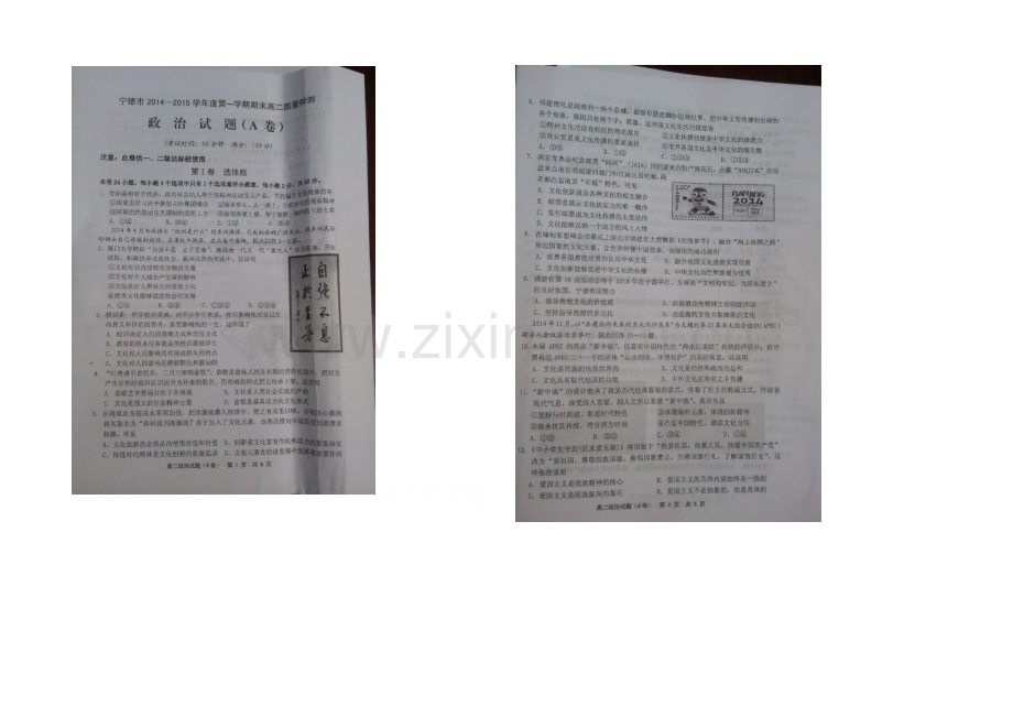 福建省宁德市2020-2021学年高二上学期期末质量检测政治试题-扫描版含答案.docx_第1页