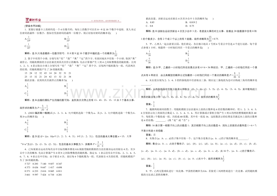 2020-2021学年高一下学期数学(必修3)第三章3.2.2课时作业.docx_第1页