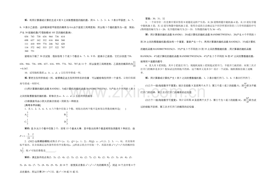 2020-2021学年高一下学期数学(必修3)第三章3.2.2课时作业.docx_第2页