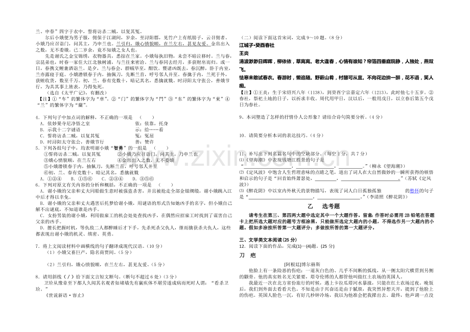 云南省玉溪一中2020-2021学年高二上学期期中考试语文-Word版含答案.docx_第2页