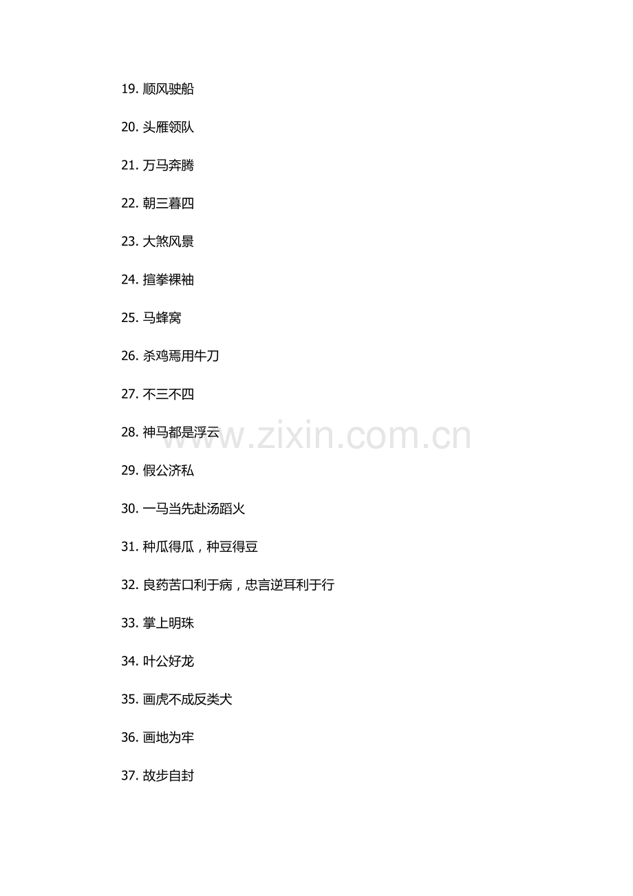 所有马的成语大全.docx_第2页
