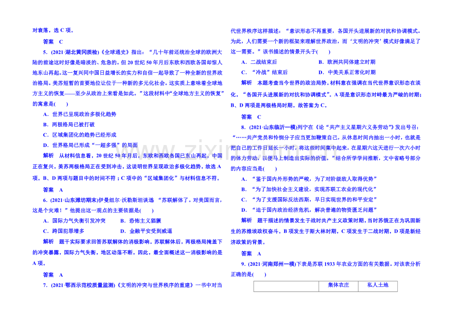 2020届高中历史二轮复习-高考专题测评六-Word版含解析.docx_第2页