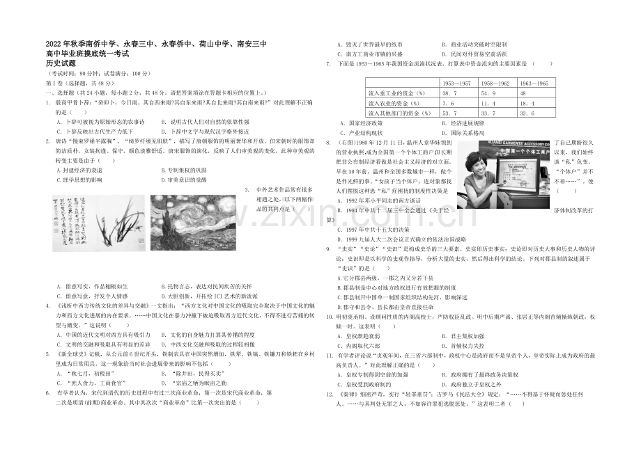 福建省泉州五校2021届高三联考历史试卷-Word版含答案.docx_第1页