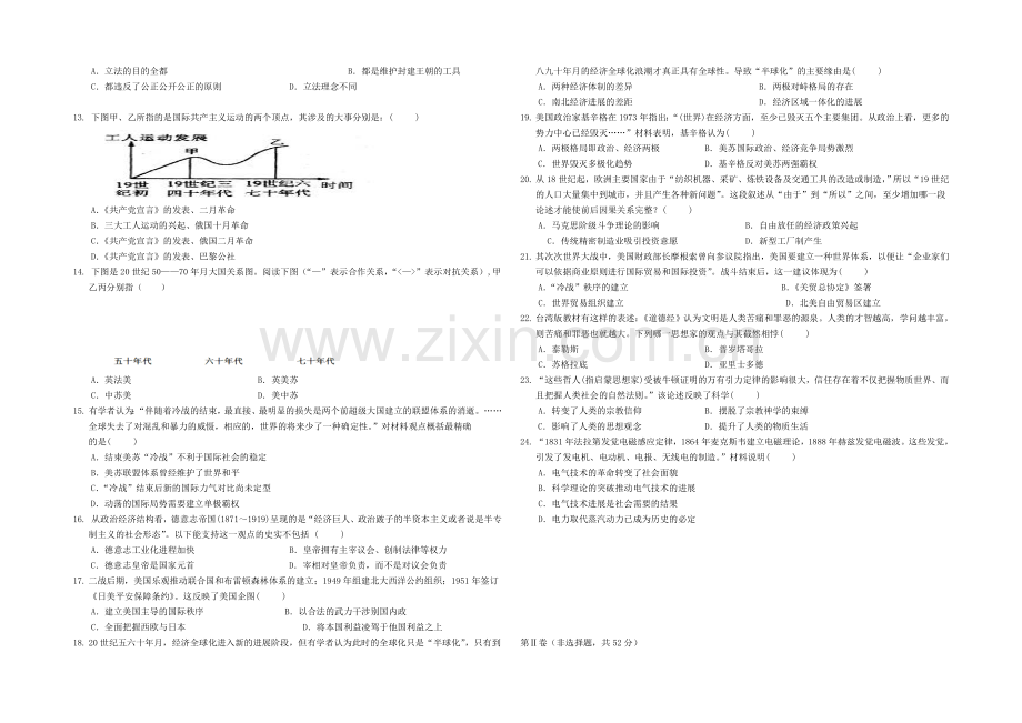 福建省泉州五校2021届高三联考历史试卷-Word版含答案.docx_第2页