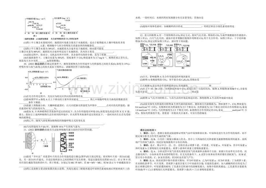 2021高考总复习优化方案生物-课时课后达标检测9光合作用-Word版含解析.docx_第2页