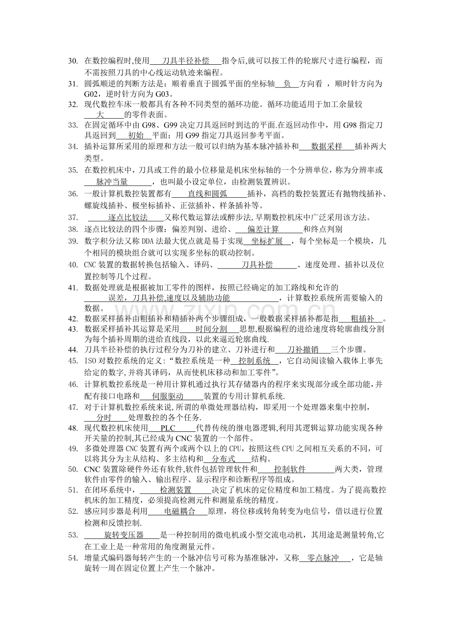 东北大学自考数控技术学位复习题.doc_第2页