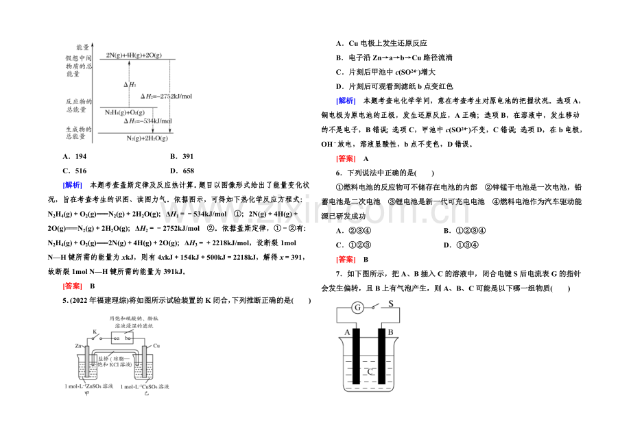 2020年高中化学(人教版)配套课时作业：必修2-阶段测评-第二章.docx_第2页