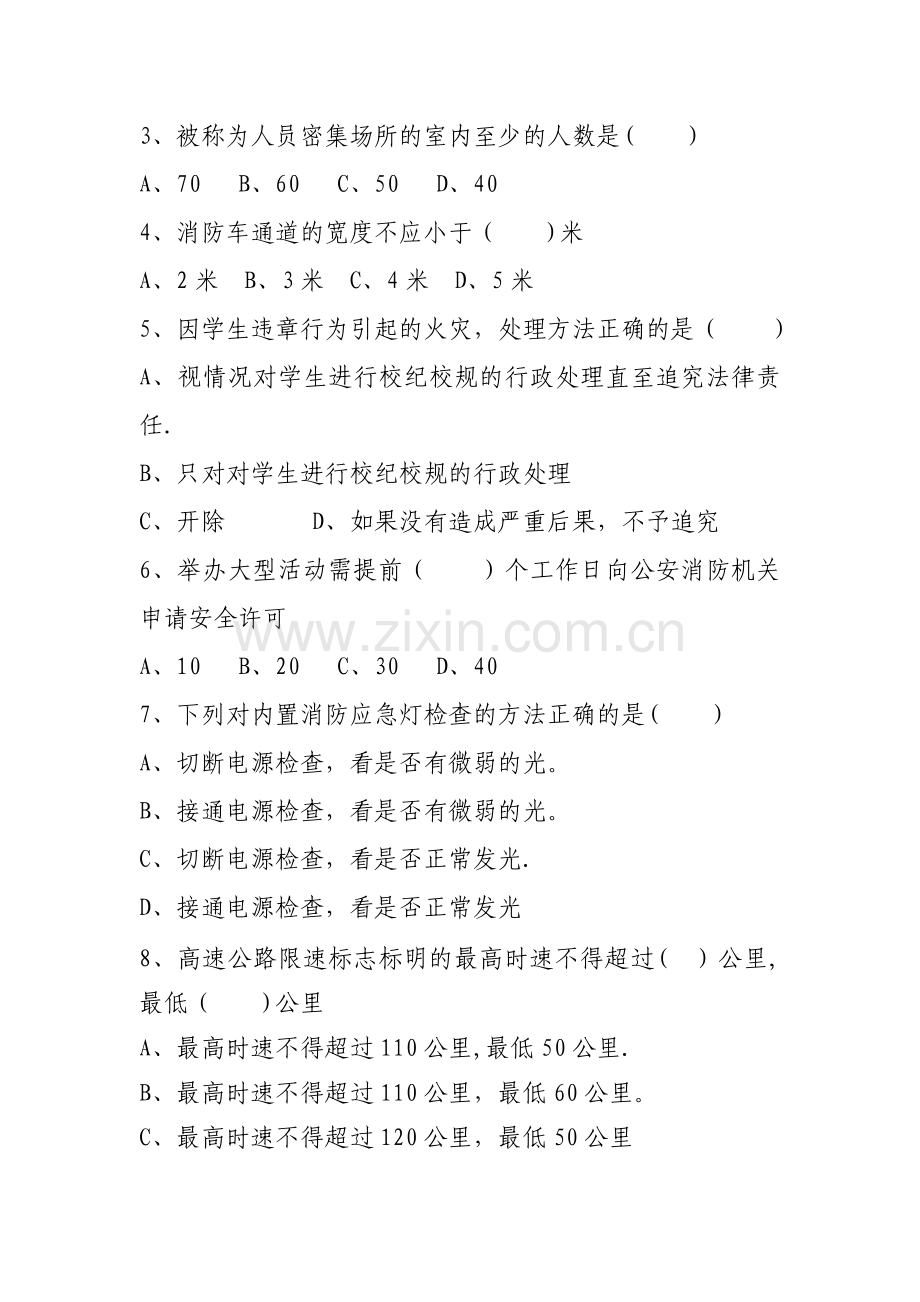 安全生产知识问答卷.doc_第2页