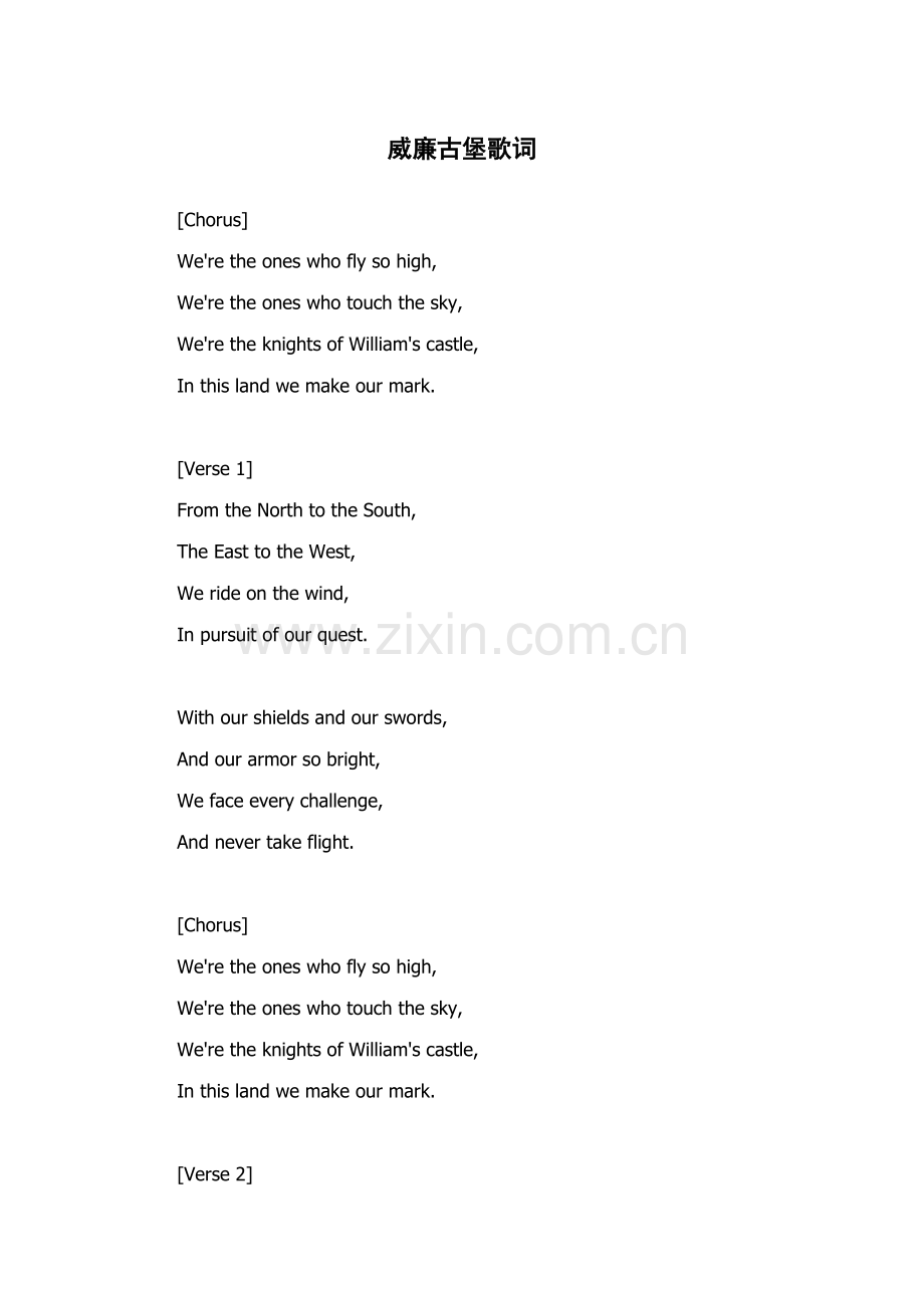 威廉古堡歌词.docx_第1页