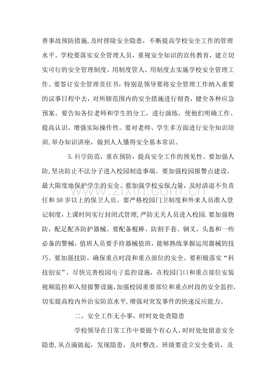 浅谈如何做好校园安全工作.doc_第2页