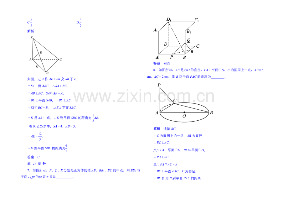 2020-2021学年高中数学人教B版必修2双基限时练12(第一章).docx_第2页