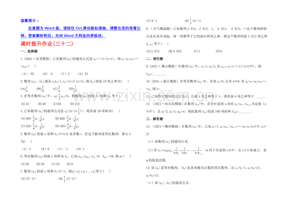 2020年人教A版数学文(广东用)课时作业：5.4数-列-求-和.docx_第1页