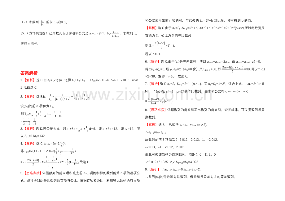 2020年人教A版数学文(广东用)课时作业：5.4数-列-求-和.docx_第2页