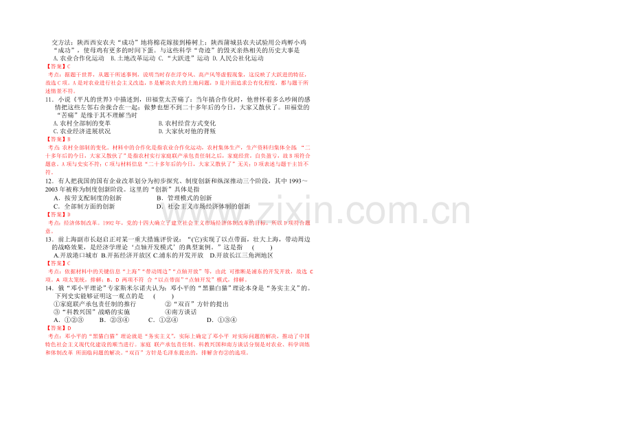 广东省兴宁市第一中学2021届高三文综历史试题.docx_第2页