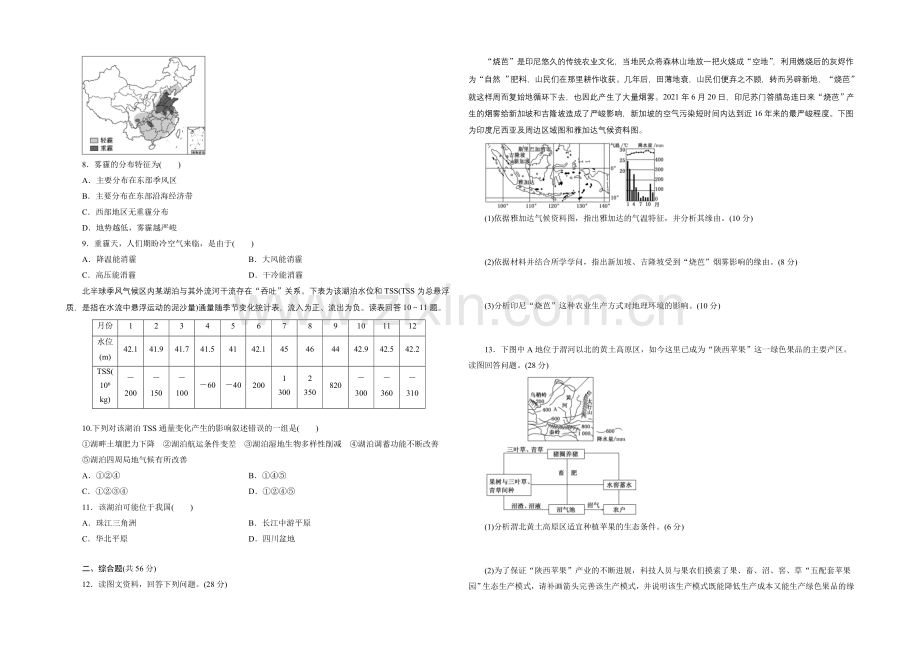 2021届高三地理二轮复习热点押题训练(五)-生态环境问题.docx_第2页