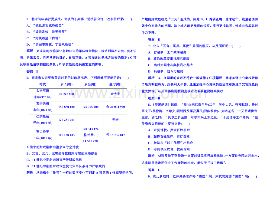 2021年新课标版历史选修1-双基限时练10.docx_第2页