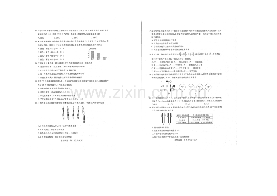 山东省德州市2021届高三上学期期中考试生物试题扫描版含答案.docx_第2页