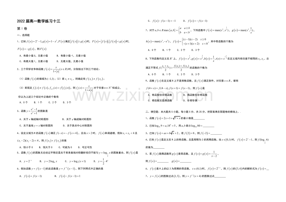 上海市上海中学2013-2020学年高一上学期数学练习(十三)试卷-Word版缺答案.docx_第1页