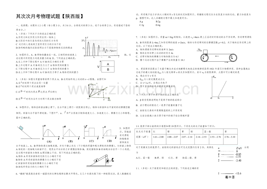陕西版2022届高三上学期第二次月考-物理-Word版无答案.docx_第1页